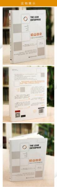 精益创业：打造大公司的创新殖民地