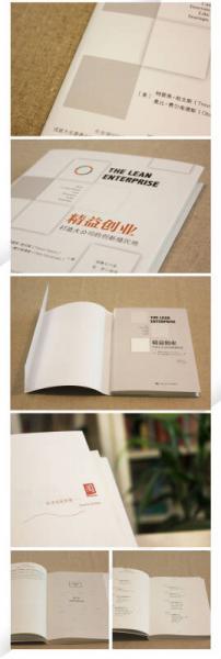 精益创业：打造大公司的创新殖民地