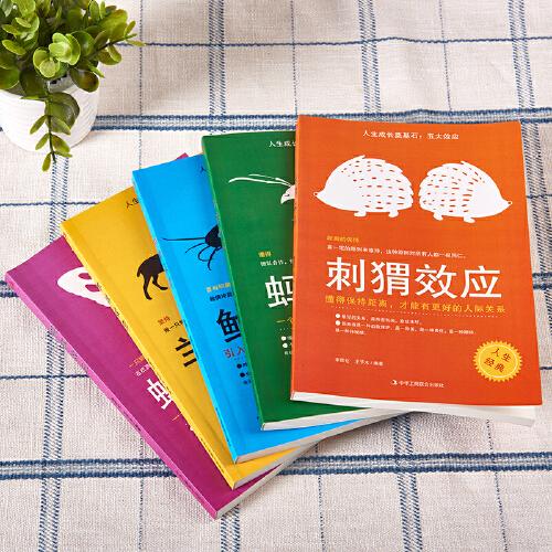 全5册 五大效应