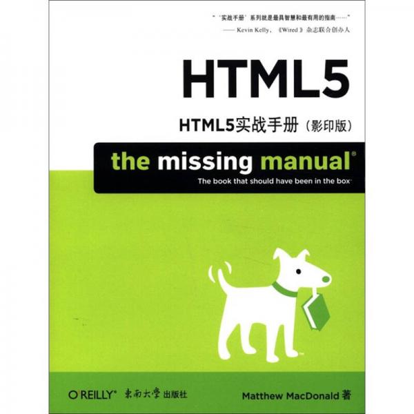 O'Reilly：HTML5实战手册（影印版）