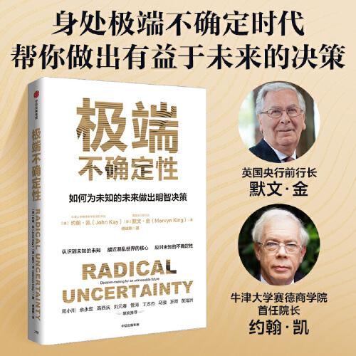 極端不確定性