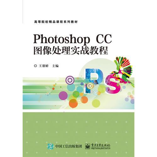 Photoshop CC图像处理实战教程