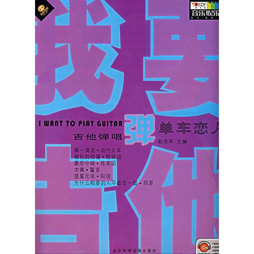 吉他弹唱:单车恋人