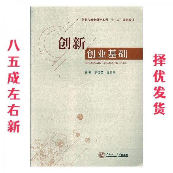 創(chuàng)新創(chuàng)業(yè)基礎(chǔ)