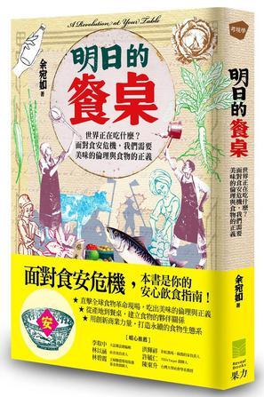 明日的餐桌