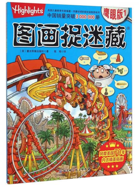 图画捉迷藏 9787530481547