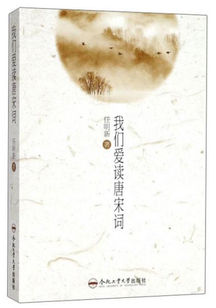 我們愛讀唐宋詞