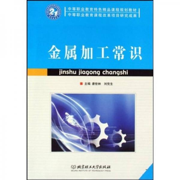 金屬加工常識(shí)