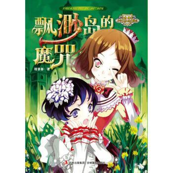 飄渺島的魔咒