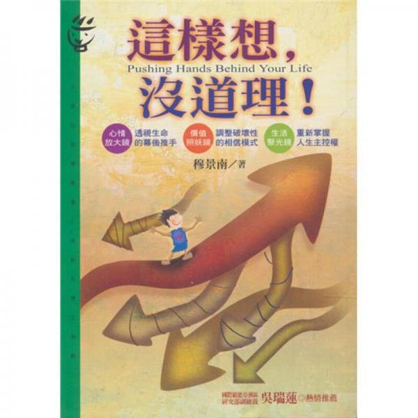 這樣想，沒道理！