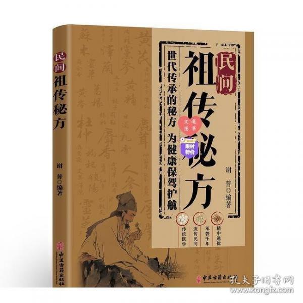 民間祖?zhèn)髅胤?世代傳承的秘方為健康保駕護(hù)航