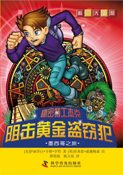 阻擊黃金盜竊犯 : 