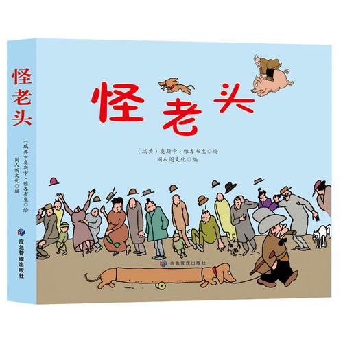 怪老頭