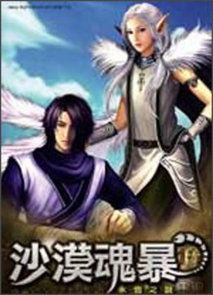 沙漠魂暴10