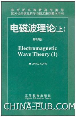 電磁波理論（上）