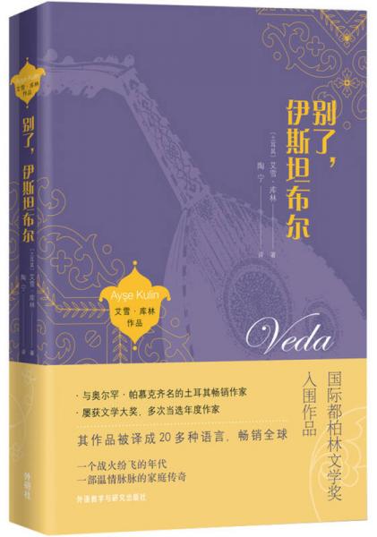 別了.伊斯坦布爾