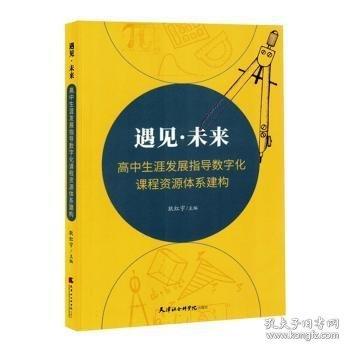 遇見·未來