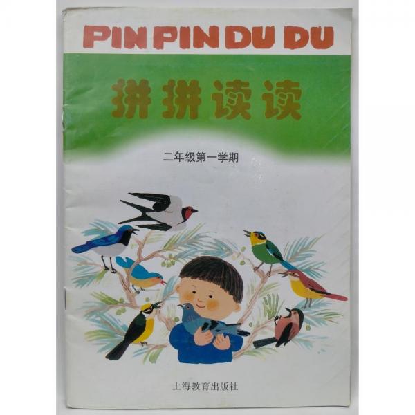 [拼拼讀讀