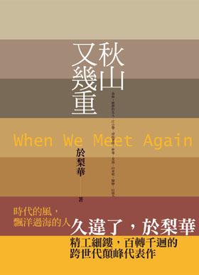 秋山又几重