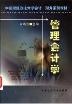 管理會計(jì)學(xué)