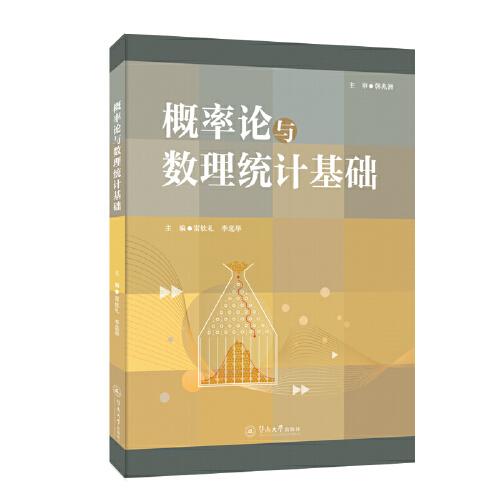 概率論與數(shù)理統(tǒng)計(jì)基礎(chǔ)