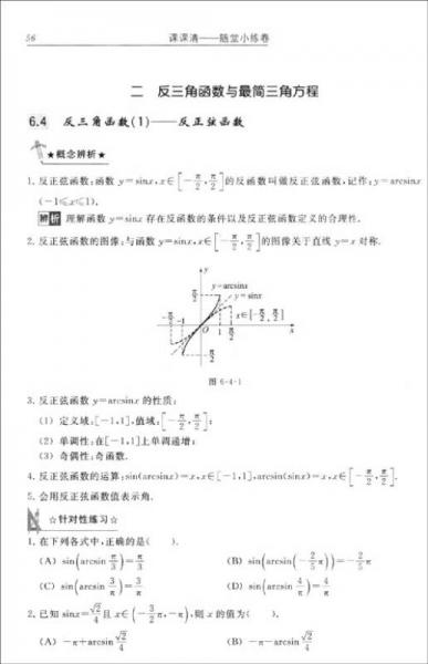 课课清随堂小练卷：数学