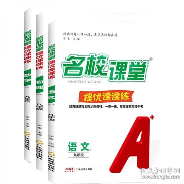 名校课堂. 语文.