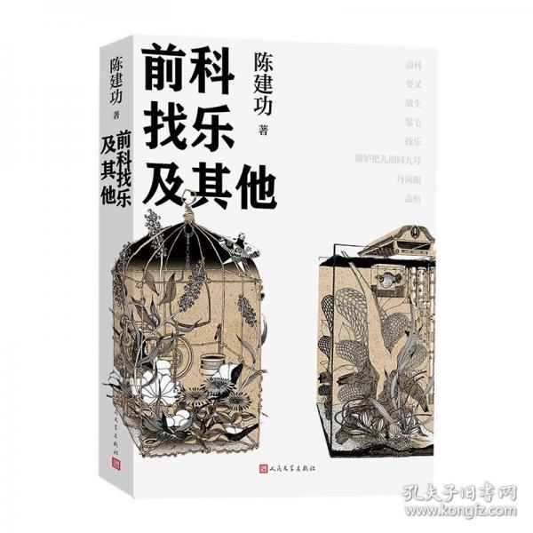 前科找乐及其他