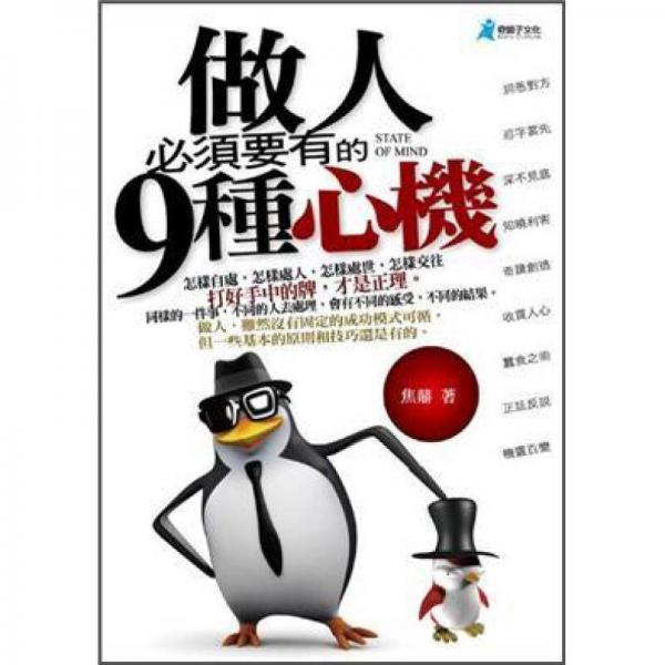 做人必須要有的9種心機(jī)