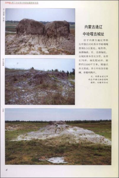 2009年第三次全国文物普查重要新发现