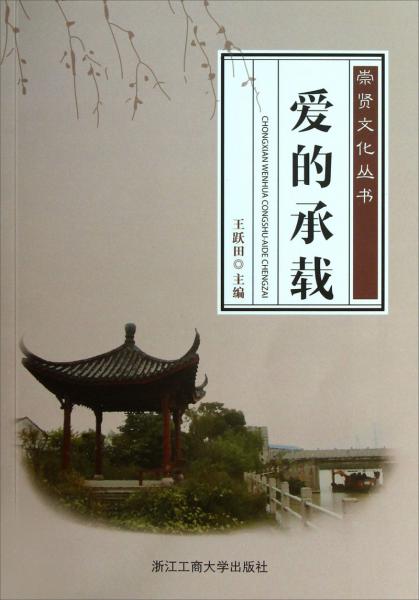 愛的承載