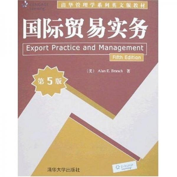 清华管理学系列英文版教材：国际贸易实务（第5版）