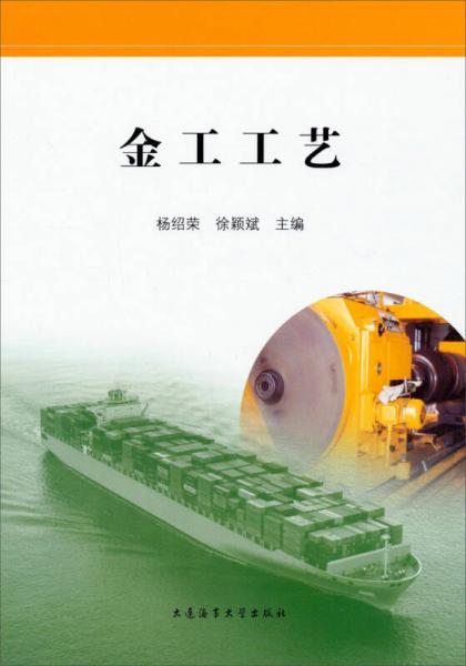 金工工藝