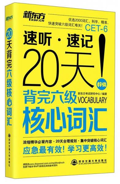 20天背完六级核心词汇