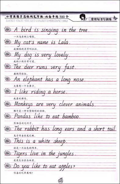 英语书法步步高·小学英语手写体钢笔字帖：必备单词500个