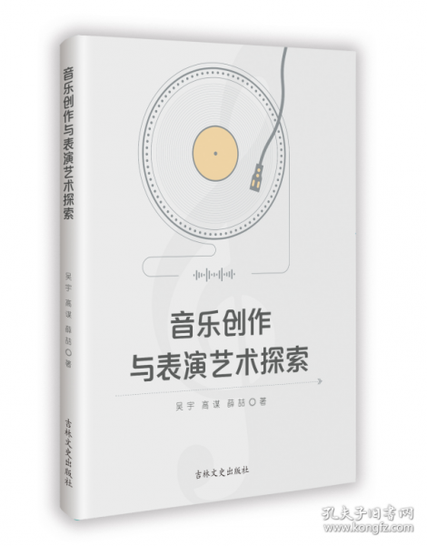 音乐创作与表演艺术探索