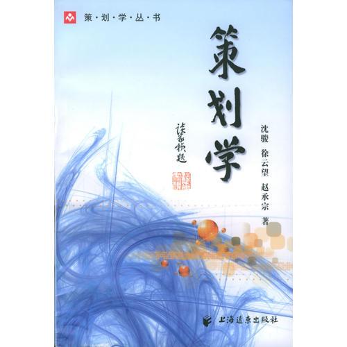 策劃學(xué)