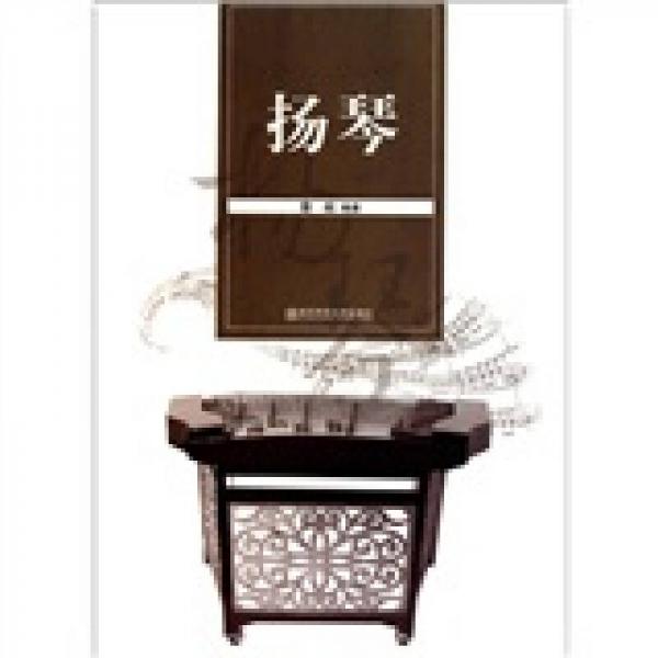 揚琴