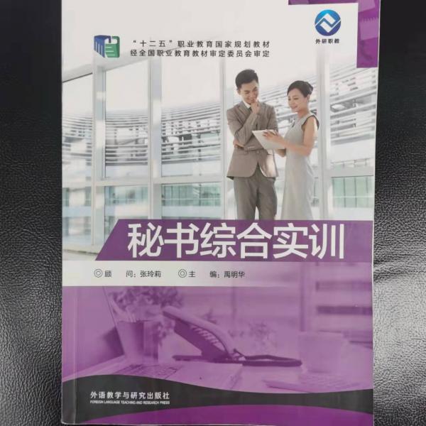 秘書(shū)綜合實(shí)訓(xùn)