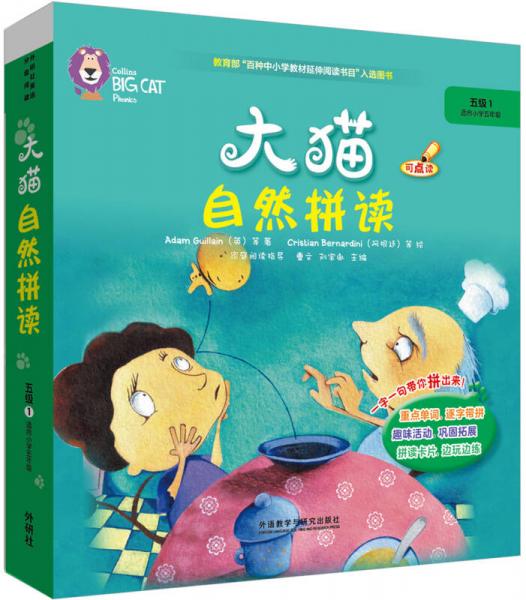 大猫自然拼读五级1 Big Cat Phonics(适合小学五年级 读物5册+阅读指导1册+拼读卡片1套+MP3光盘1张 点读版)