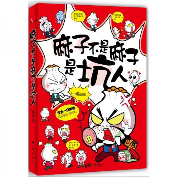 麻子不是麻子是坑人