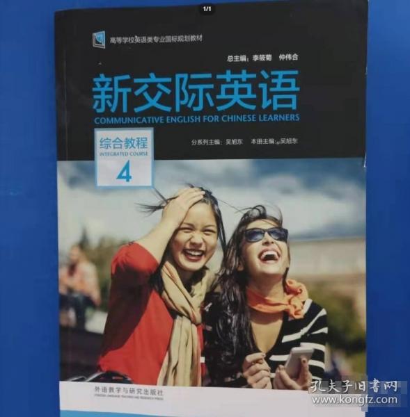 新交際英語