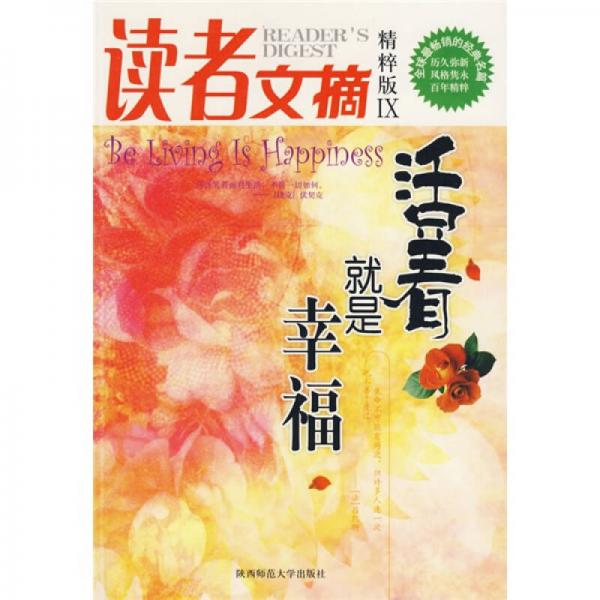 讀者文摘精粹版9