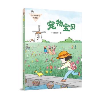 丁點(diǎn)點(diǎn)成長記(注音版)：寵物寶貝