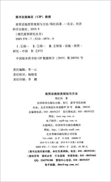 商貿(mào)設施投資規(guī)劃與方法