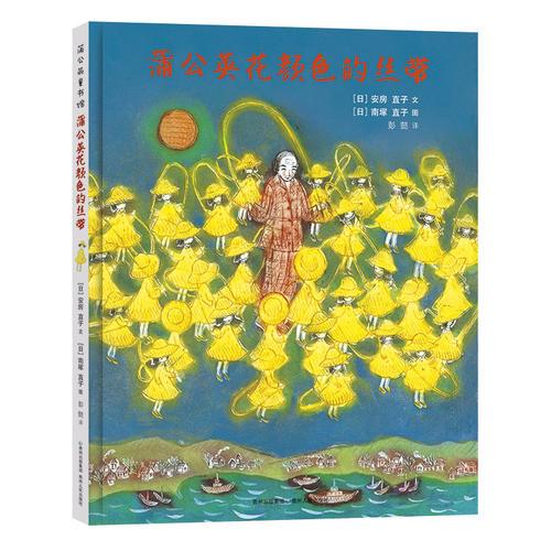 《蒲公英花顏色的絲帶》
