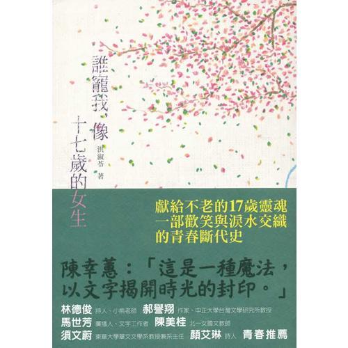 誰寵我，像十七歲的女生
