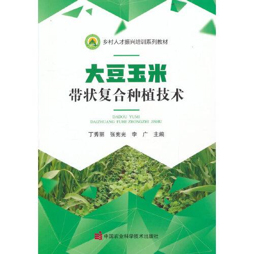 大豆玉米帶狀復合種植技術