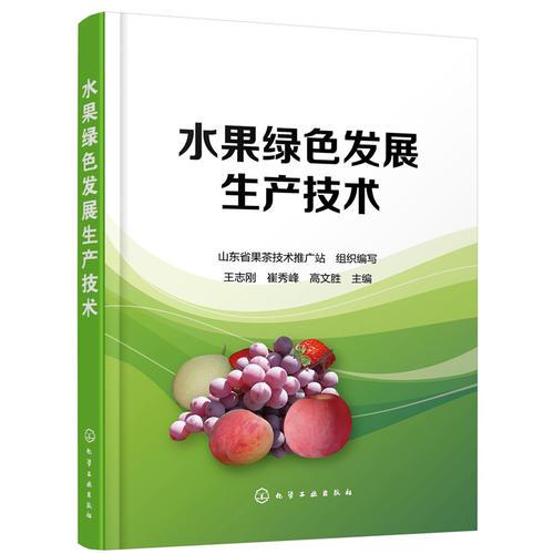 水果綠色發(fā)展生產(chǎn)技術