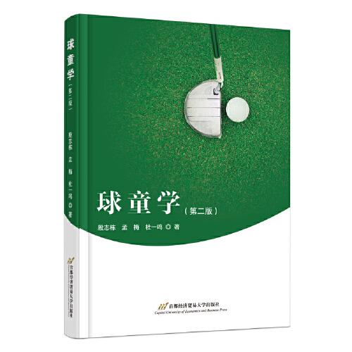 球童學(xué)